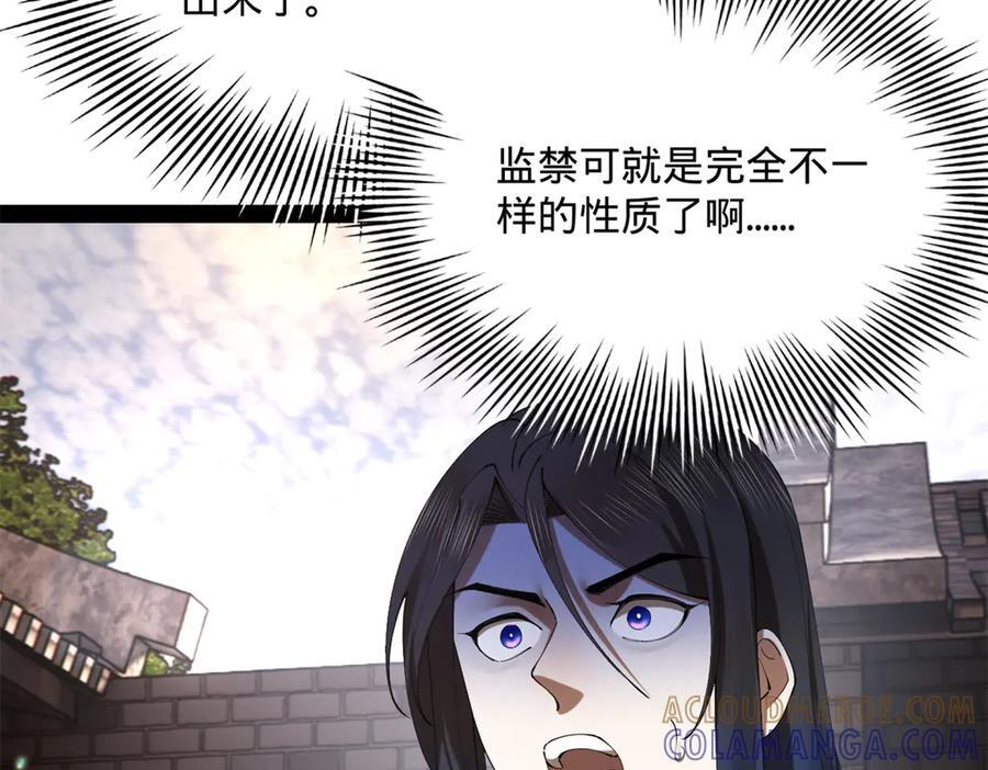 309 五王子入狱！ 第41页