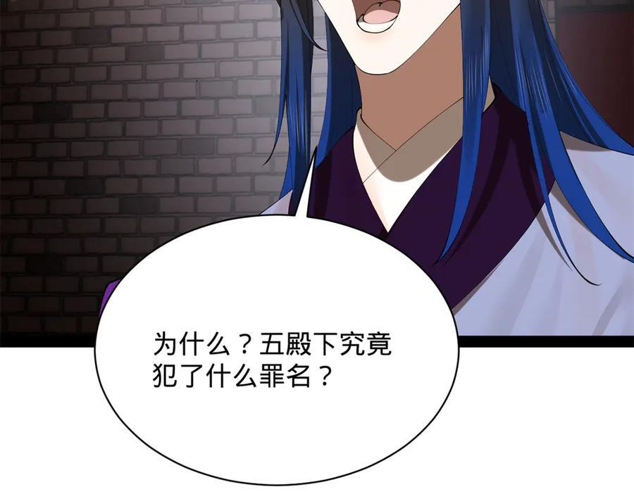 309 五王子入狱！ 第42页