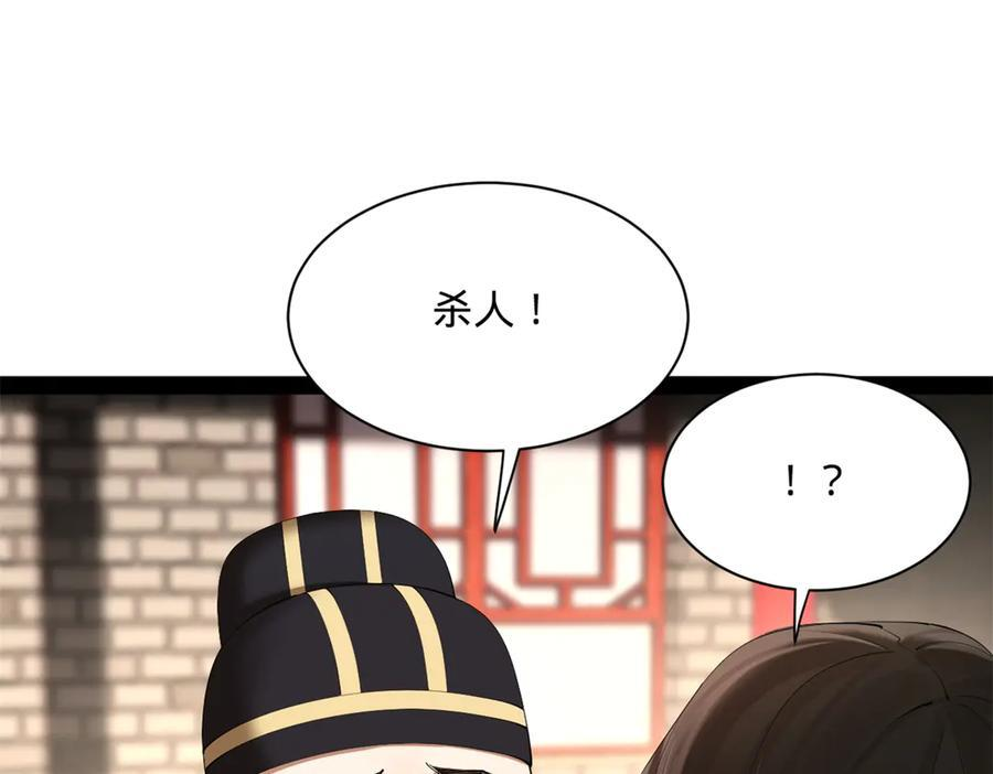 309 五王子入狱！ 第44页