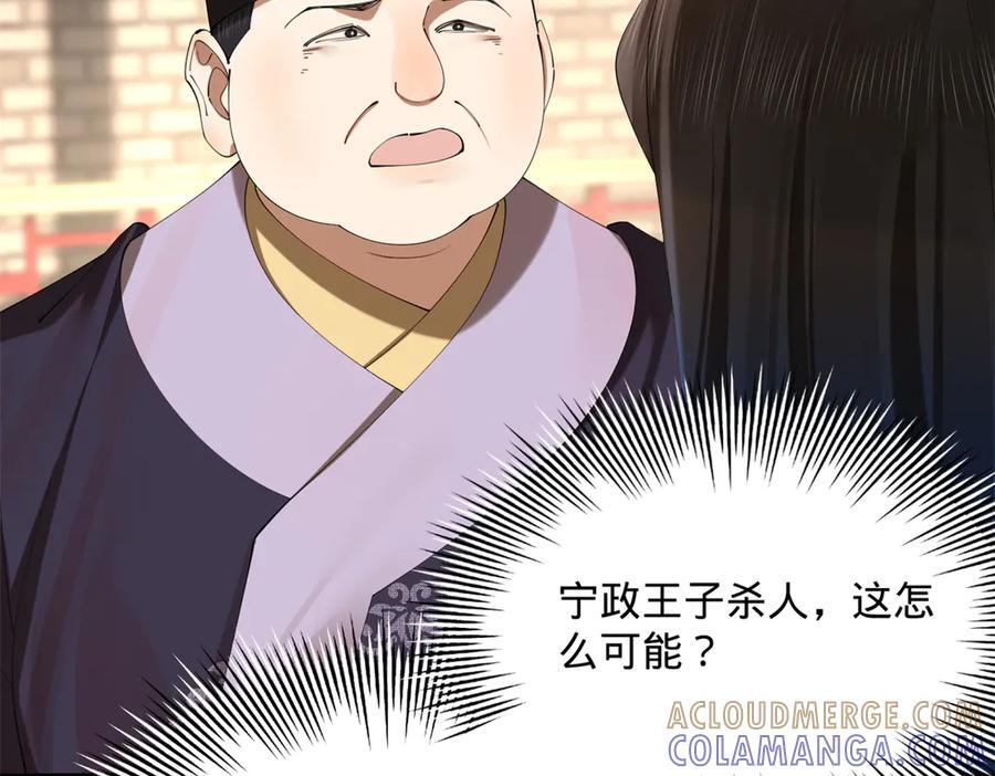 309 五王子入狱！ 第45页