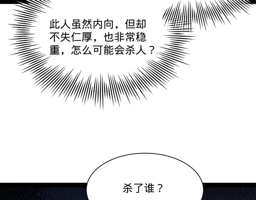 309 五王子入狱！ 第46页