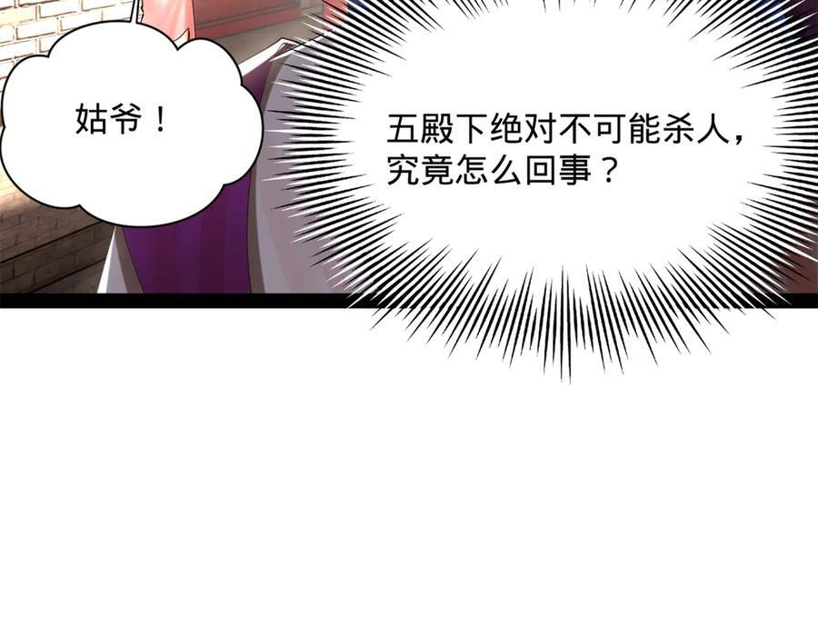 309 五王子入狱！ 第50页
