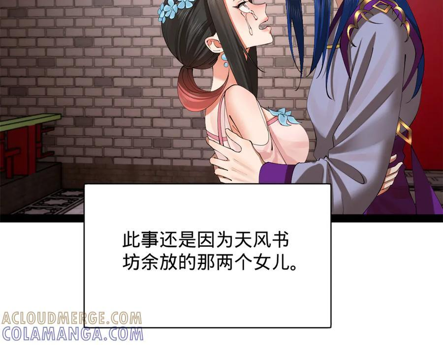 309 五王子入狱！ 第57页