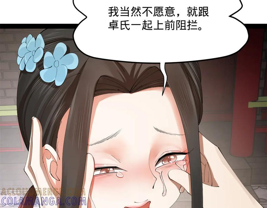 309 五王子入狱！ 第61页