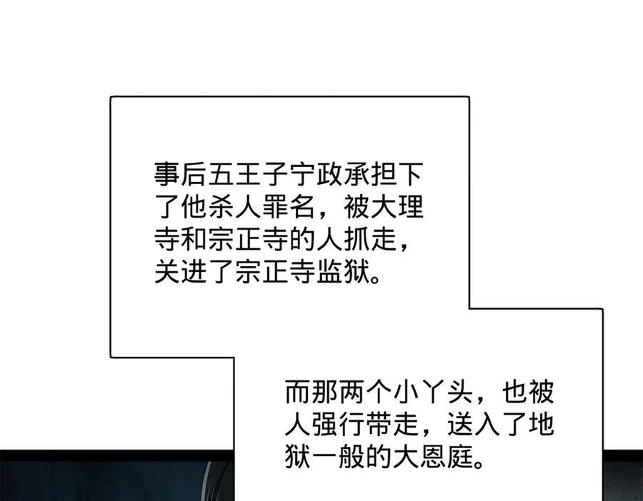 309 五王子入狱！ 第64页