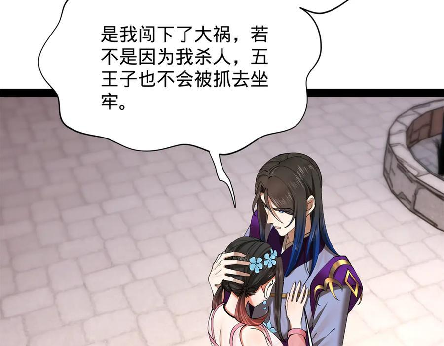 309 五王子入狱！ 第67页