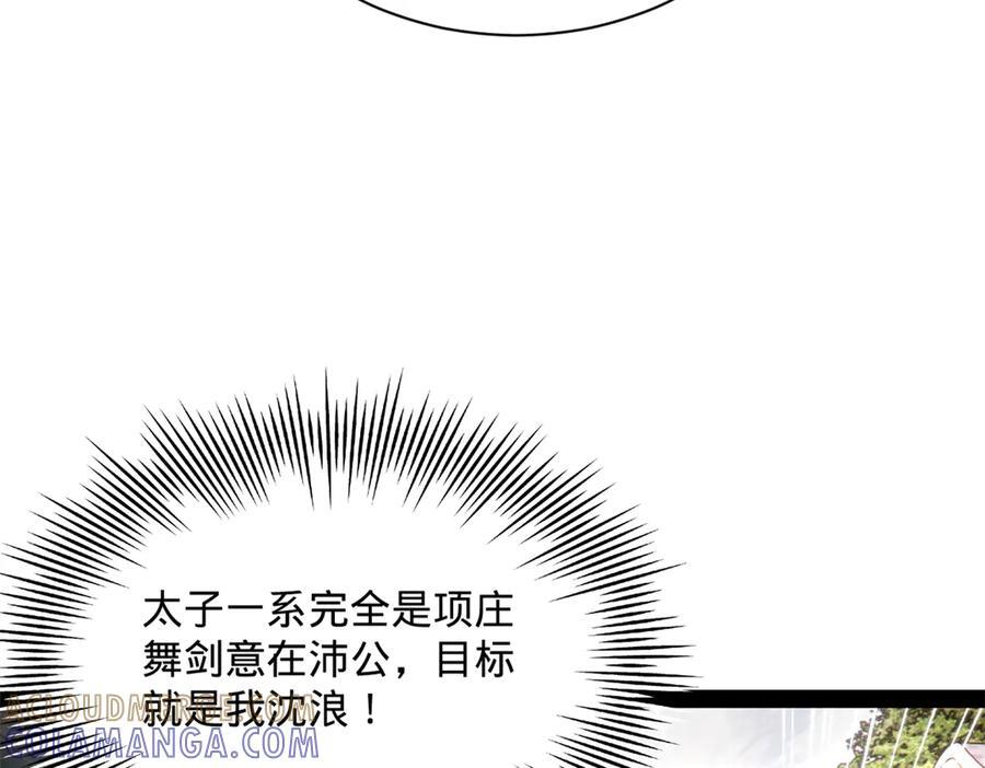 309 五王子入狱！ 第69页