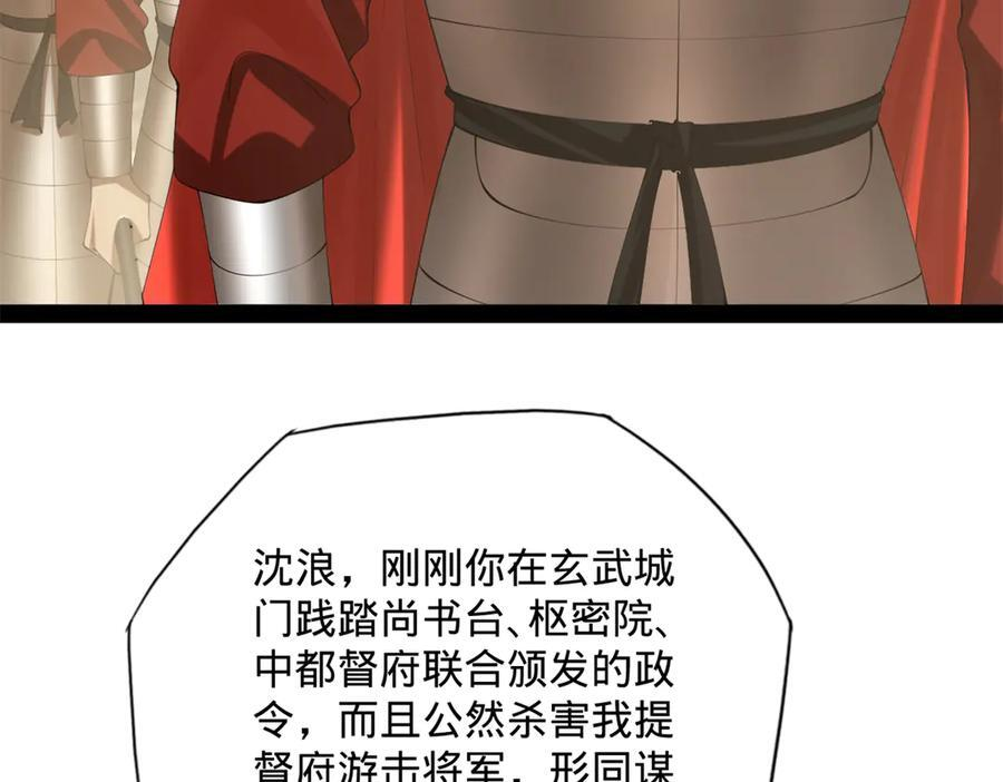309 五王子入狱！ 第80页