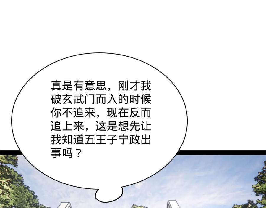 309 五王子入狱！ 第84页