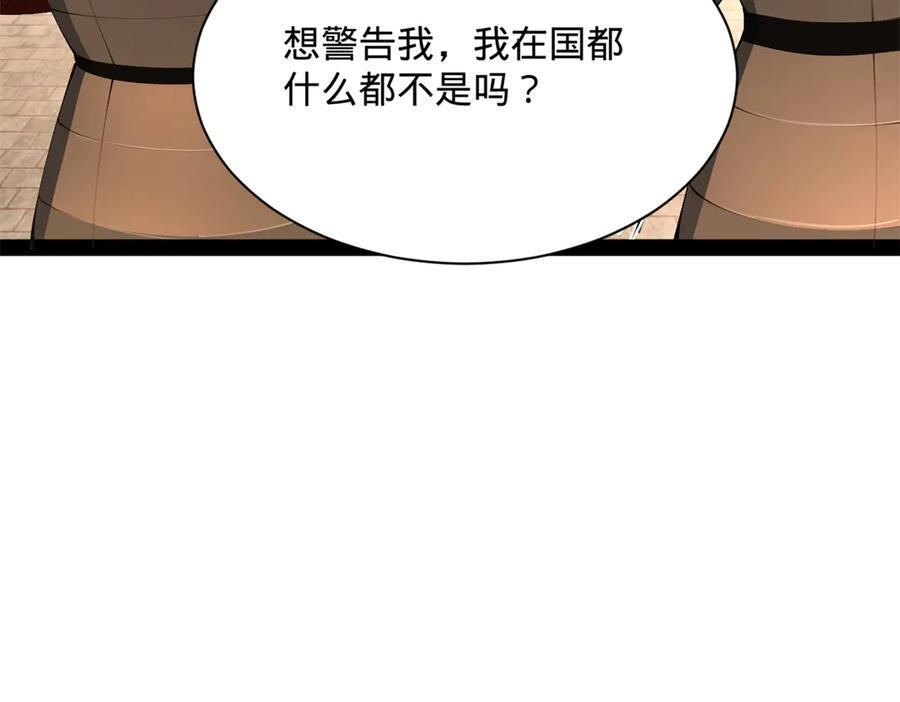 309 五王子入狱！ 第86页
