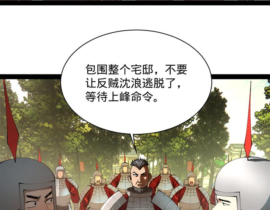 309 五王子入狱！ 第91页
