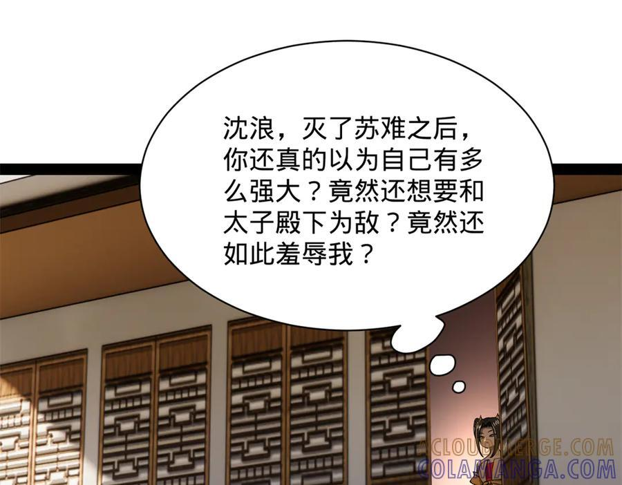 309 五王子入狱！ 第97页