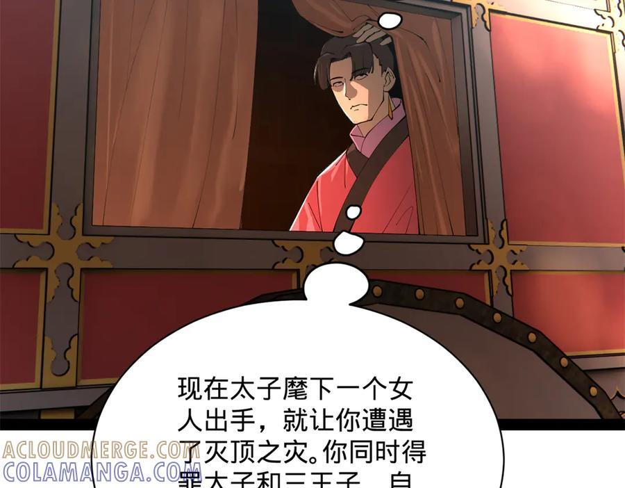309 五王子入狱！ 第105页