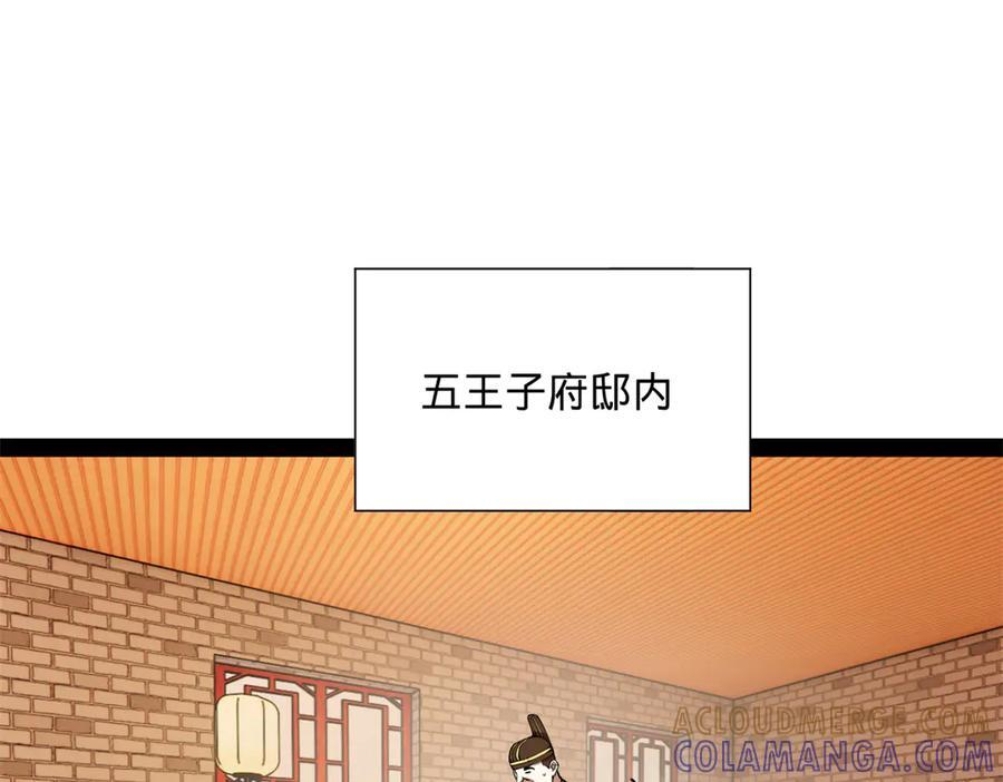 309 五王子入狱！ 第109页