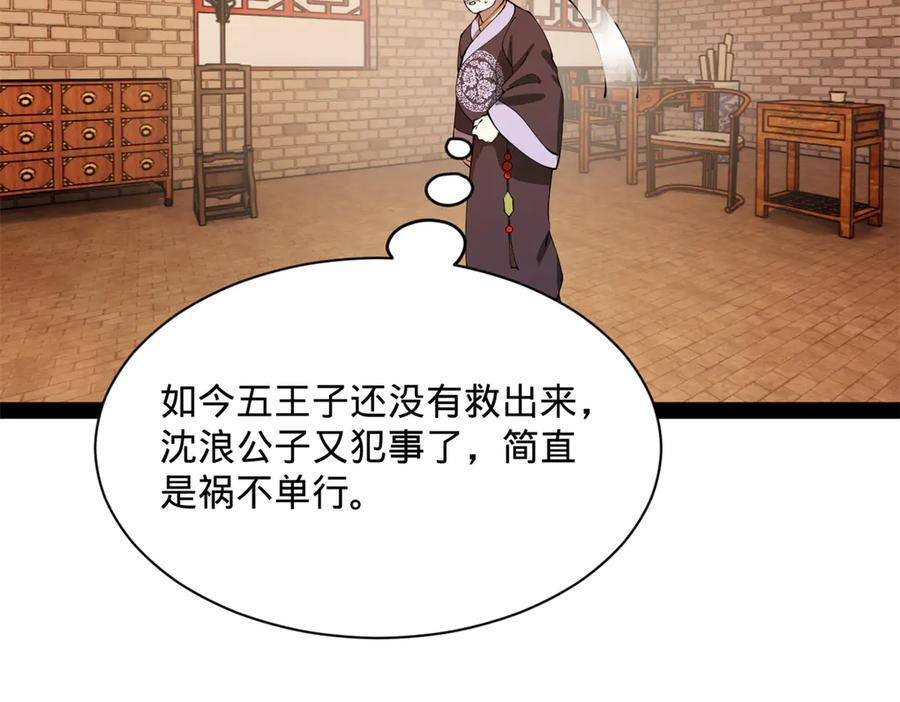 309 五王子入狱！ 第110页