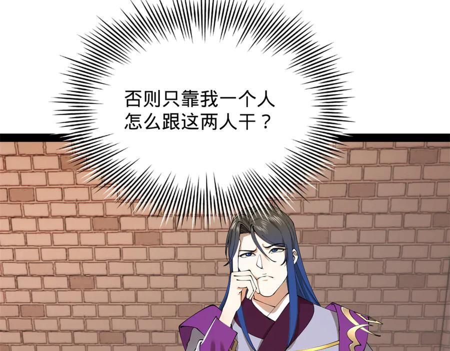 309 五王子入狱！ 第116页