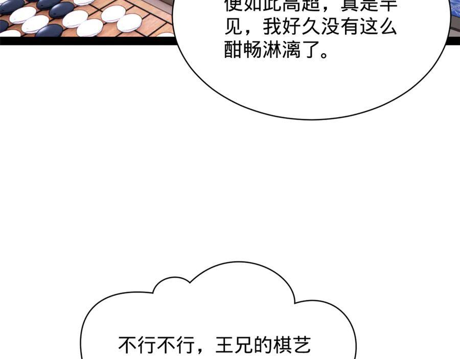310 国君凯旋归来！ 第10页