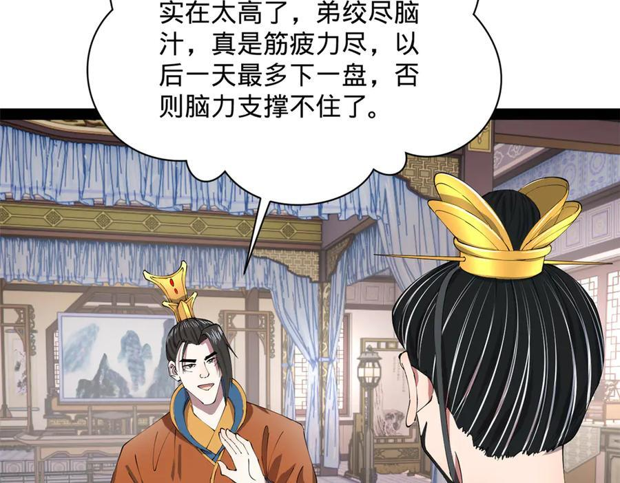 310 国君凯旋归来！ 第11页