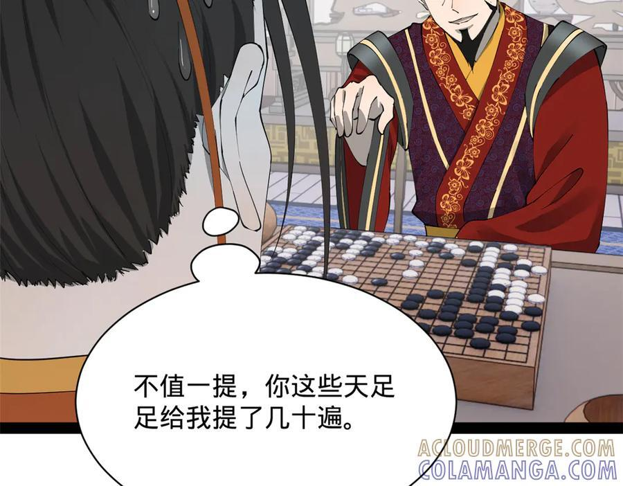 310 国君凯旋归来！ 第17页