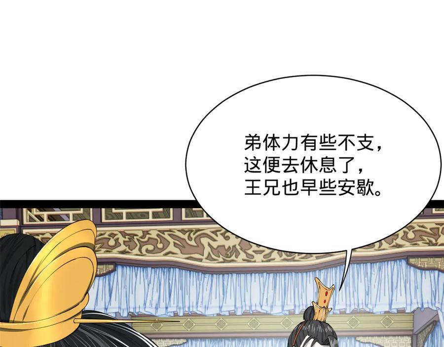 310 国君凯旋归来！ 第24页