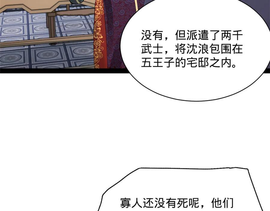 310 国君凯旋归来！ 第30页