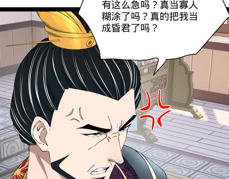 310 国君凯旋归来！ 第31页