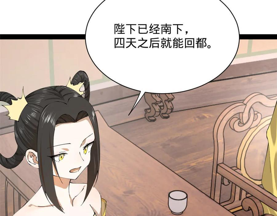 310 国君凯旋归来！ 第39页