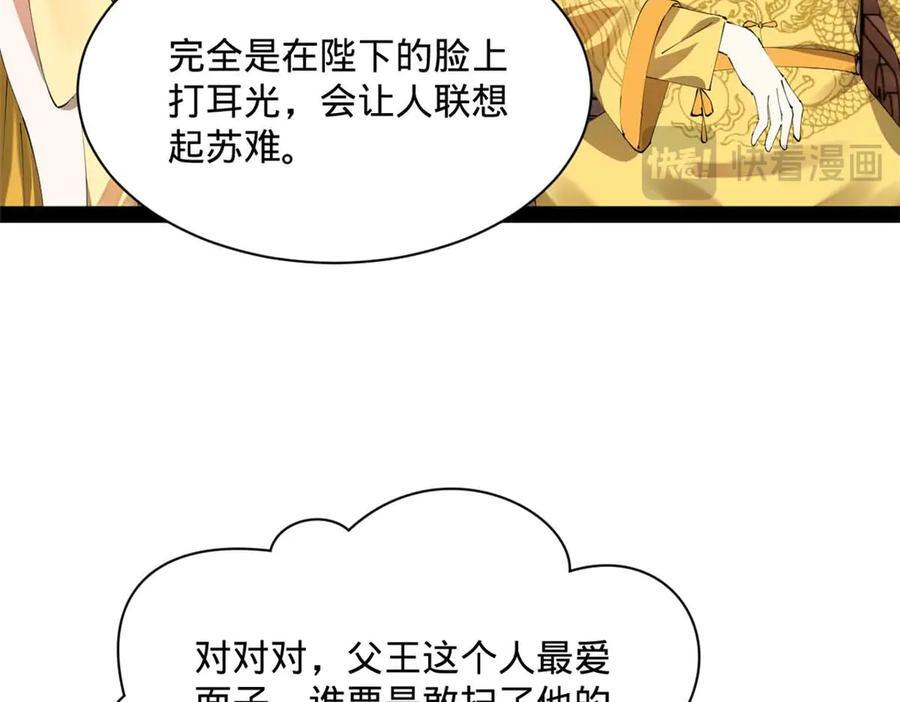 310 国君凯旋归来！ 第46页