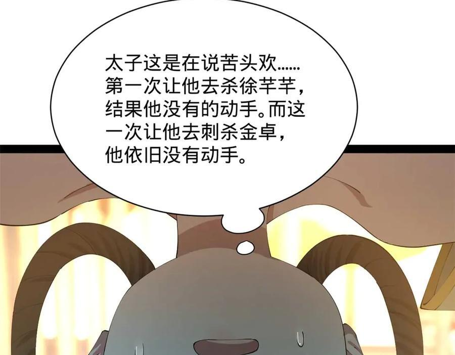 310 国君凯旋归来！ 第55页