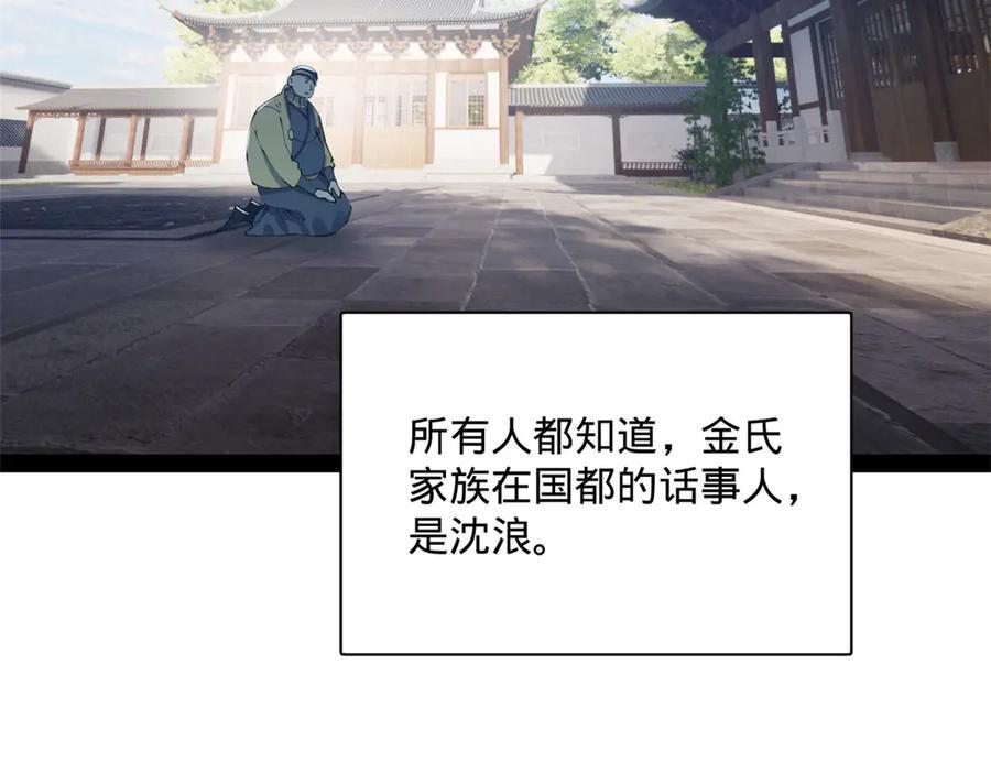 310 国君凯旋归来！ 第70页