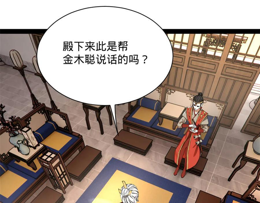 310 国君凯旋归来！ 第75页
