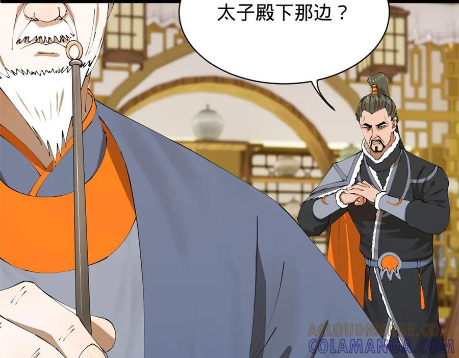 310 国君凯旋归来！ 第81页