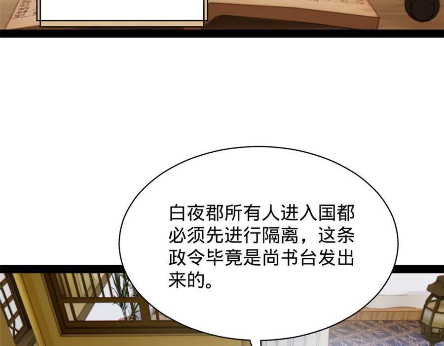 310 国君凯旋归来！ 第86页