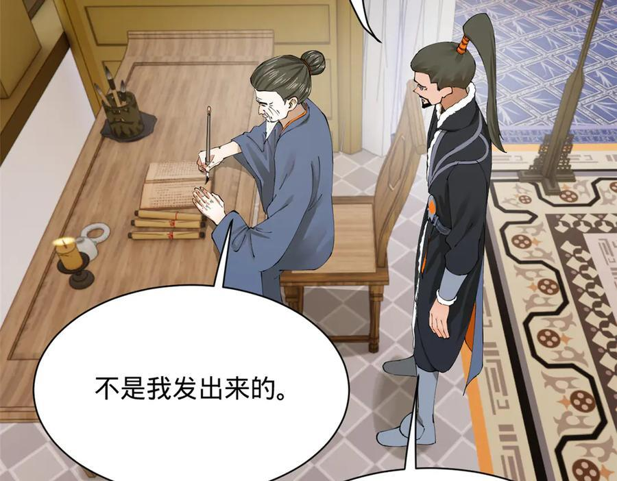 310 国君凯旋归来！ 第87页