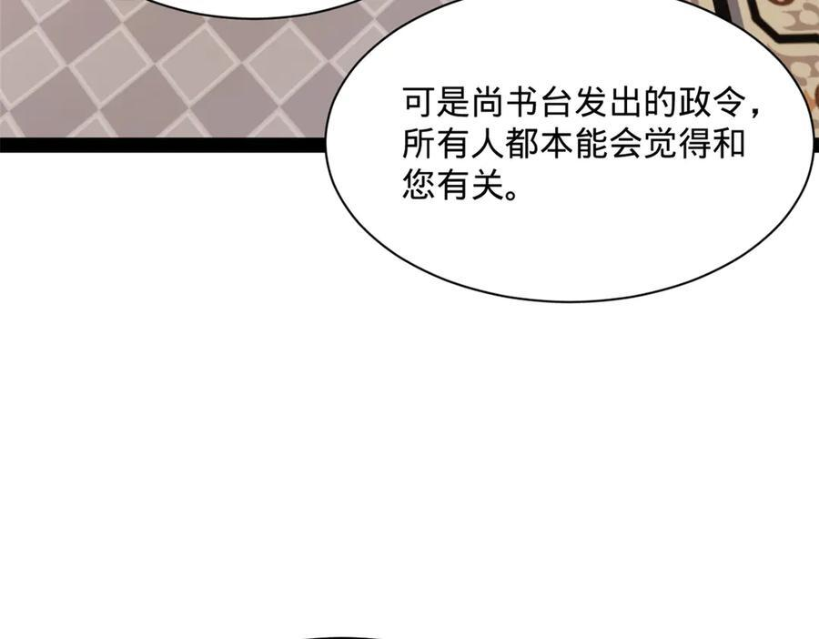 310 国君凯旋归来！ 第88页