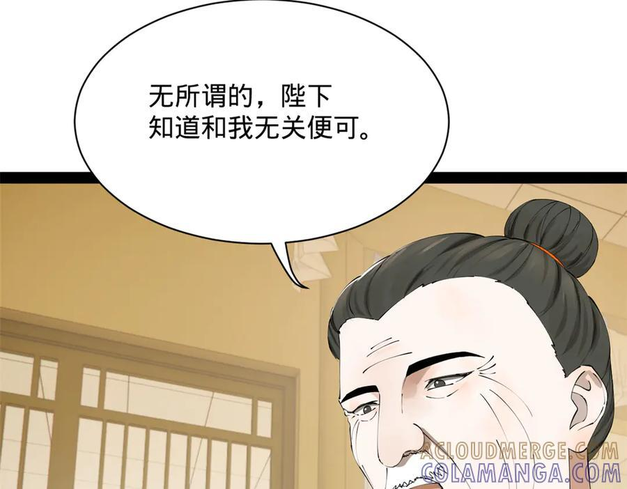 310 国君凯旋归来！ 第89页