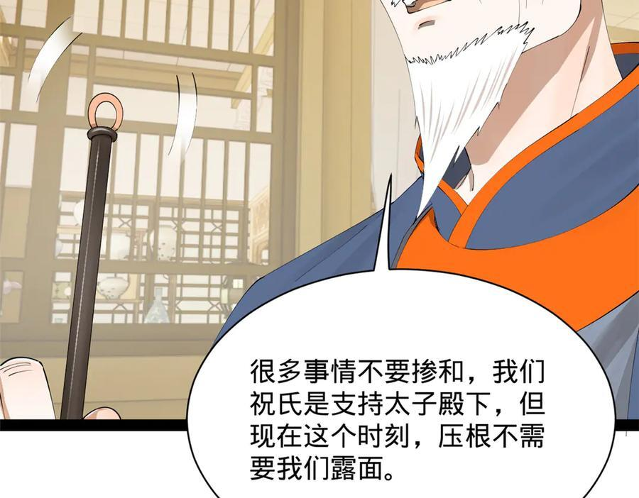310 国君凯旋归来！ 第90页