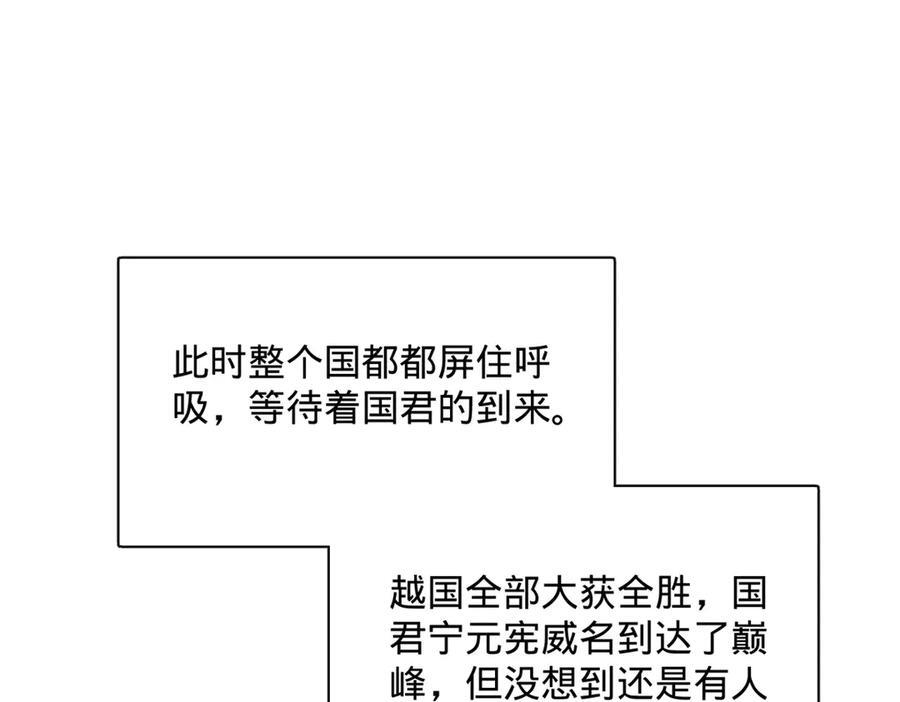 310 国君凯旋归来！ 第96页