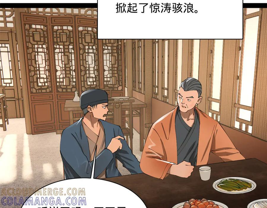 310 国君凯旋归来！ 第97页
