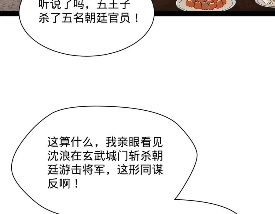 310 国君凯旋归来！ 第98页