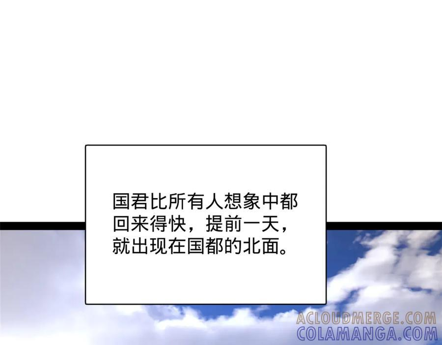 310 国君凯旋归来！ 第101页