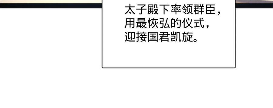 310 国君凯旋归来！ 第103页