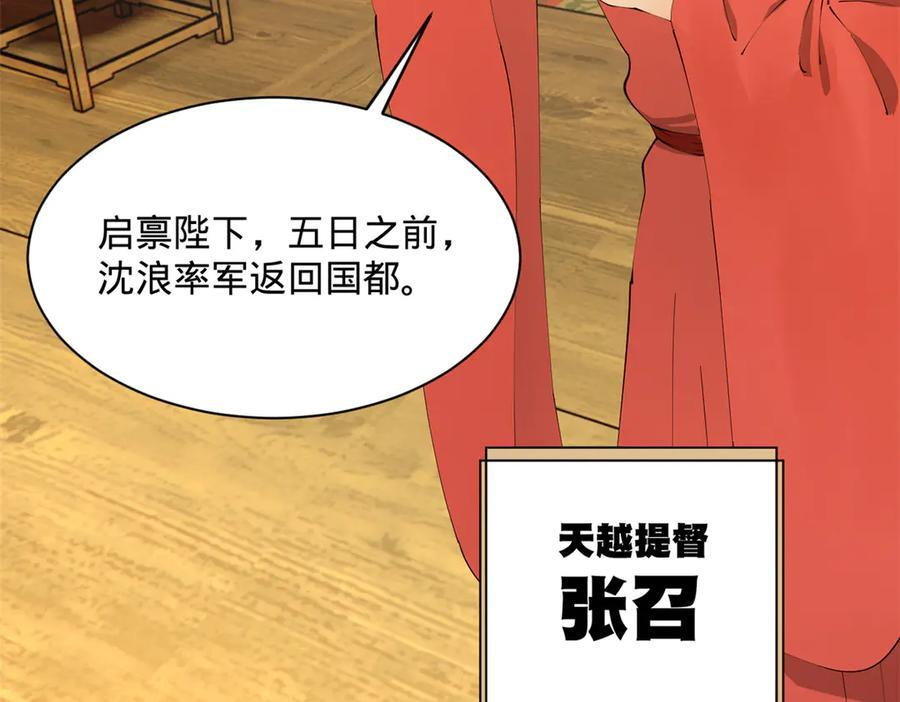 310 国君凯旋归来！ 第108页