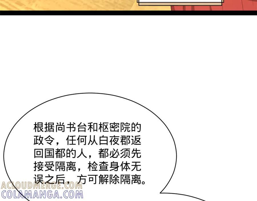 310 国君凯旋归来！ 第109页