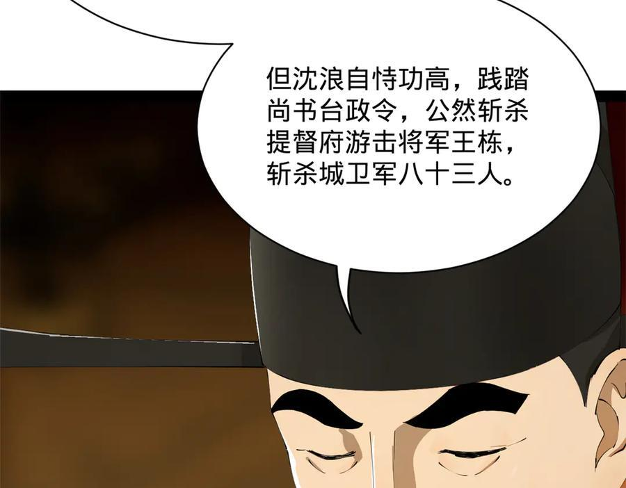 310 国君凯旋归来！ 第110页