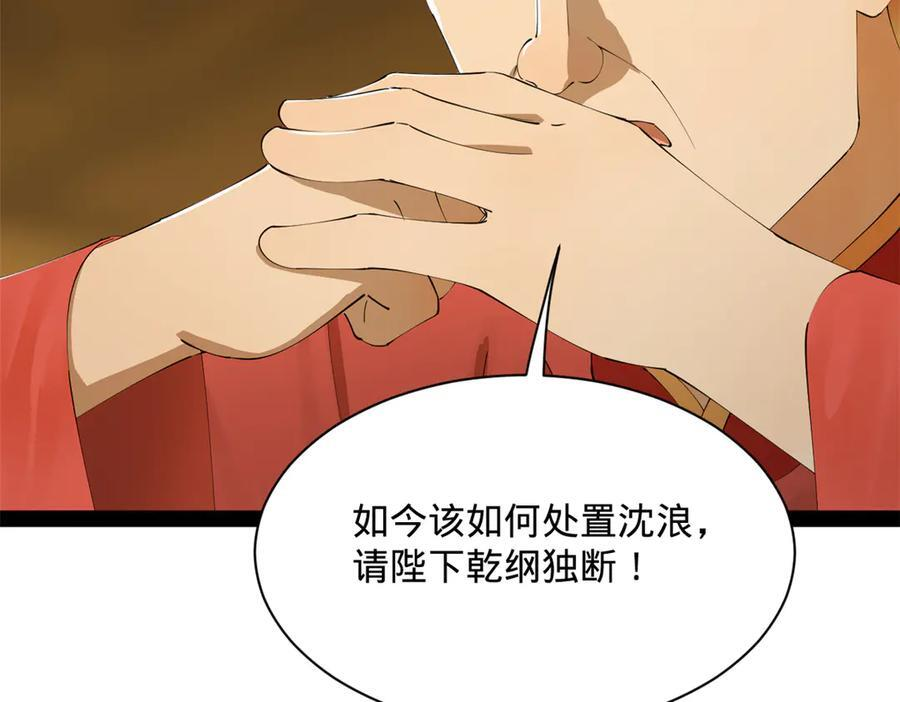 310 国君凯旋归来！ 第111页