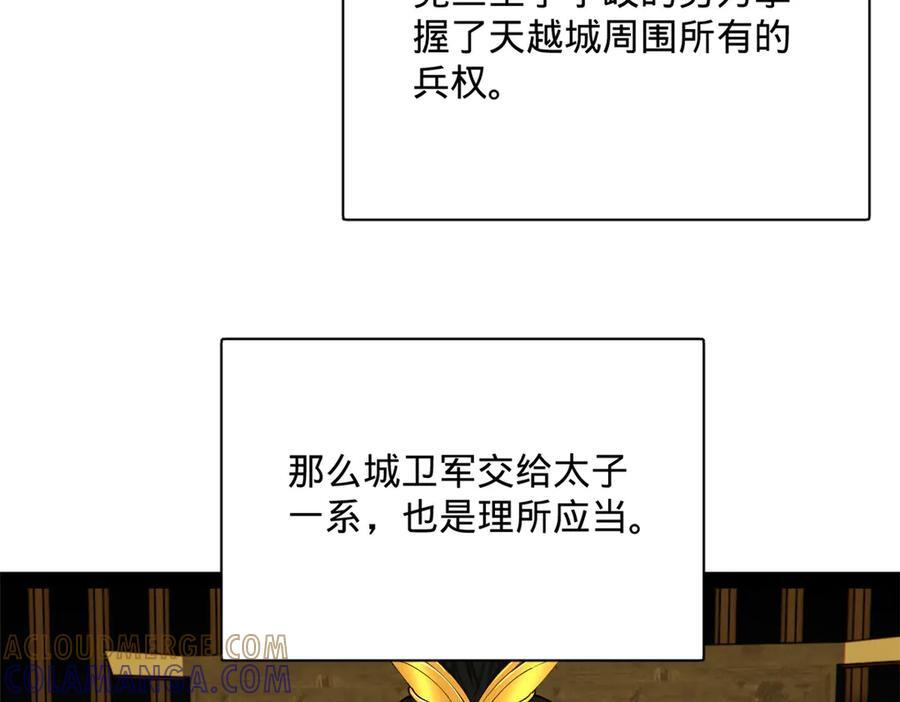 310 国君凯旋归来！ 第113页
