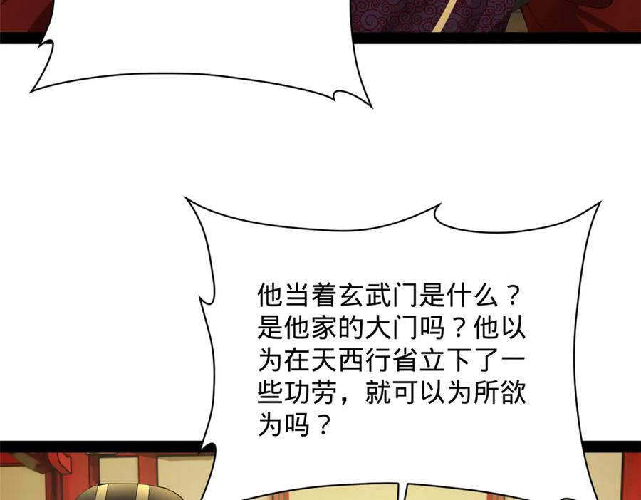 310 国君凯旋归来！ 第115页