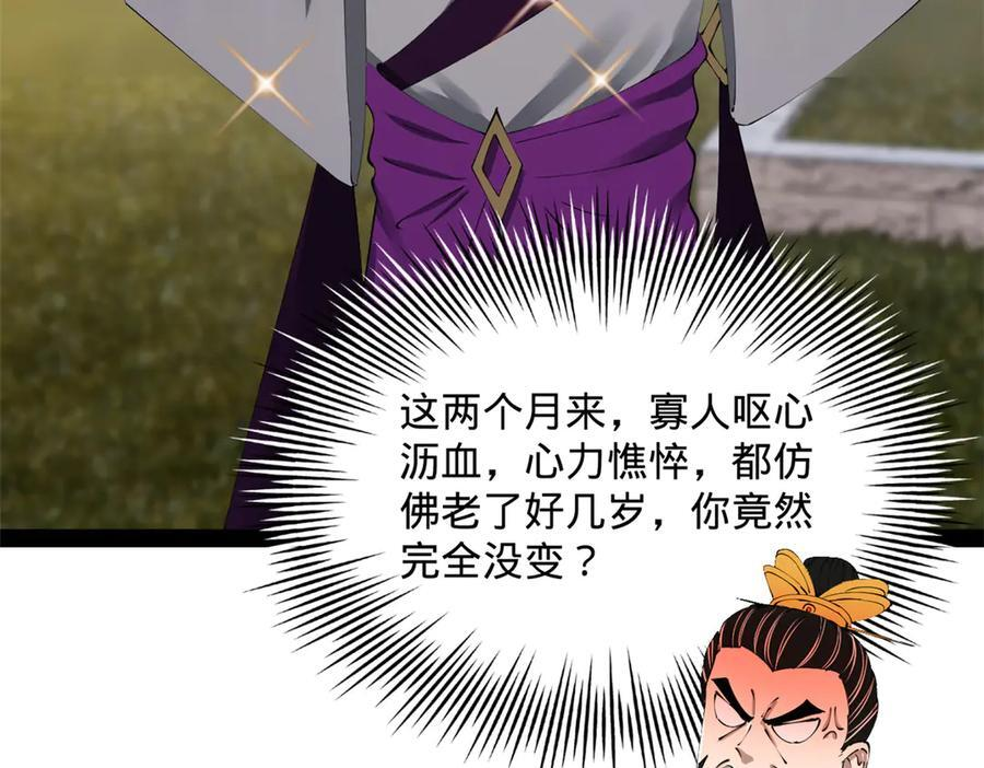 310 国君凯旋归来！ 第123页