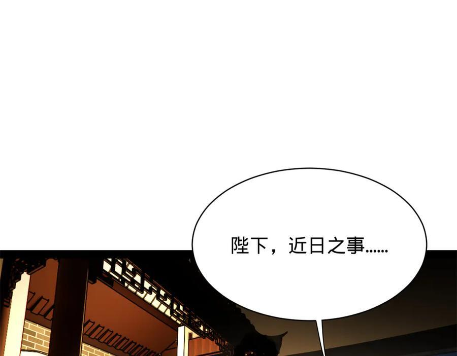 311 入赘王室，一件妙事！ 第4页